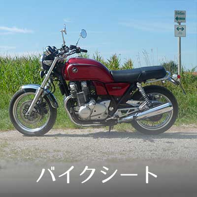 バイクシート部門トップイメージ