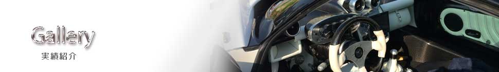 自動車シート＆内装サブイメージGallery