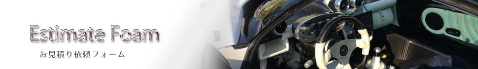 オオカワシートサブイメージ/自動車お見積り